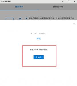手环解锁小米笔记本,小米手环解锁win8电脑