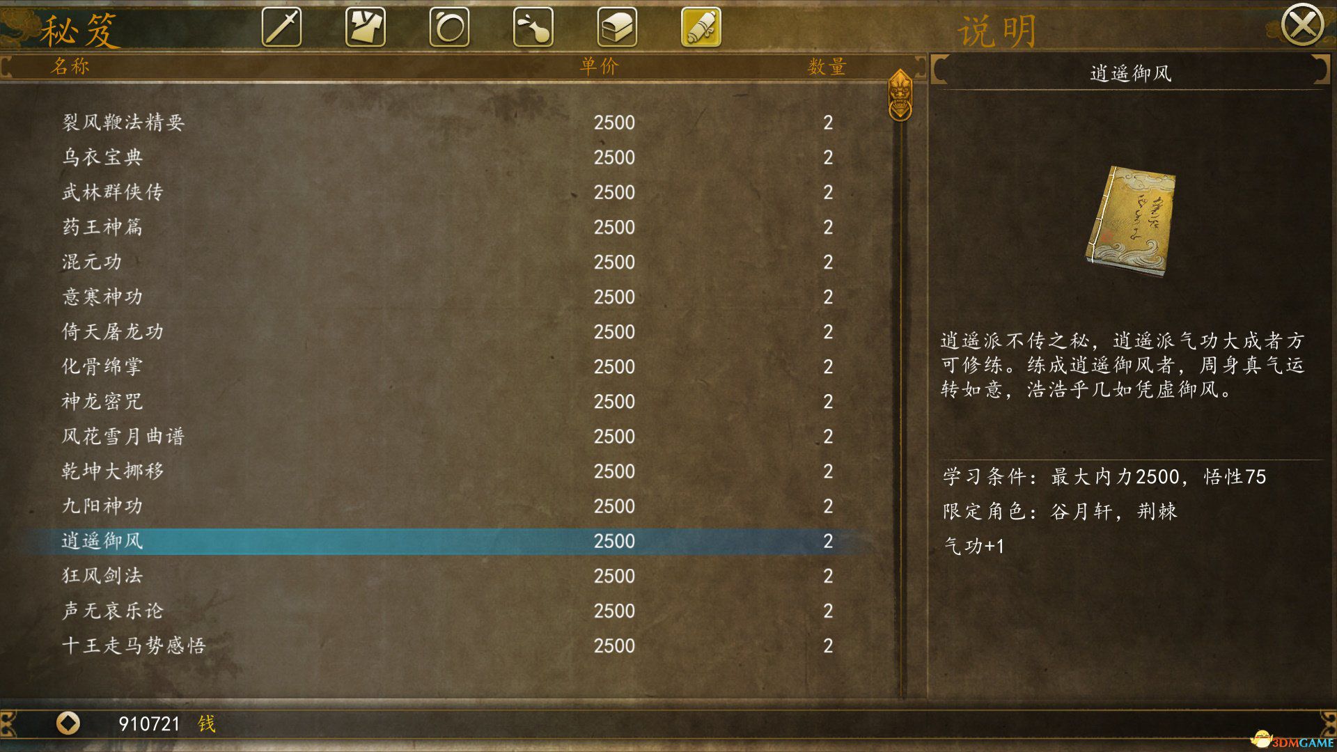 侠客风云传前传武功大全获取方法,侠客风云传前传全部秘籍获得方法