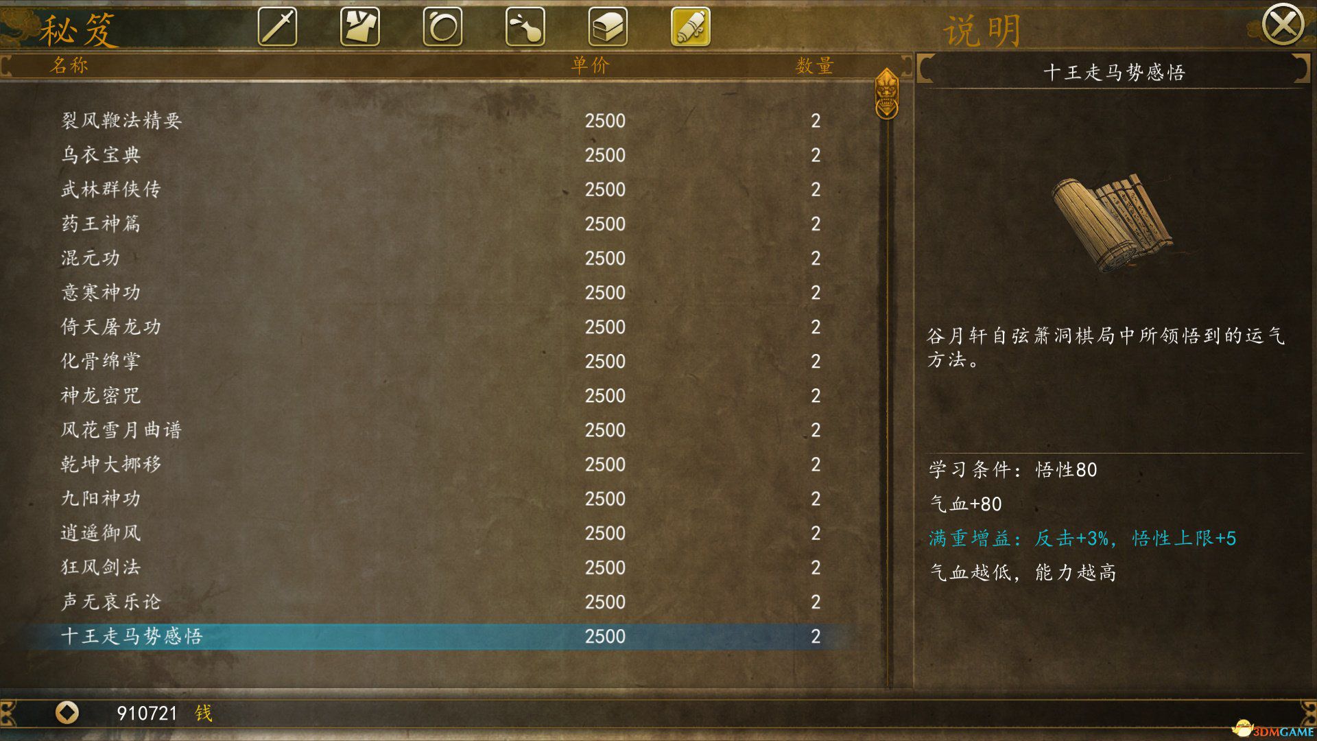 侠客风云传前传武功大全获取方法,侠客风云传前传全部秘籍获得方法