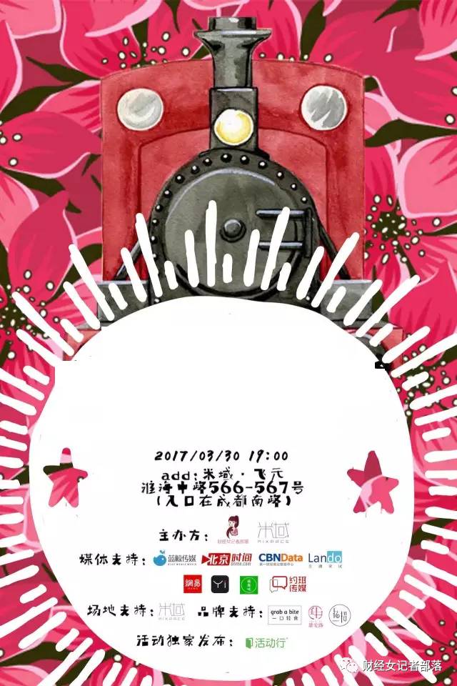 小财女线下沙龙再次来袭，这一次，约吗？