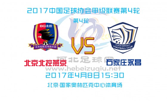 河北足球比赛时间表,河北足球队最新主场的比赛时间