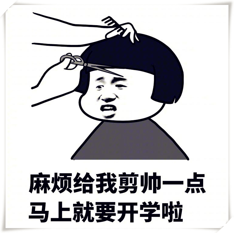 你与发型师之间的距离,为什么和理发师老有代沟