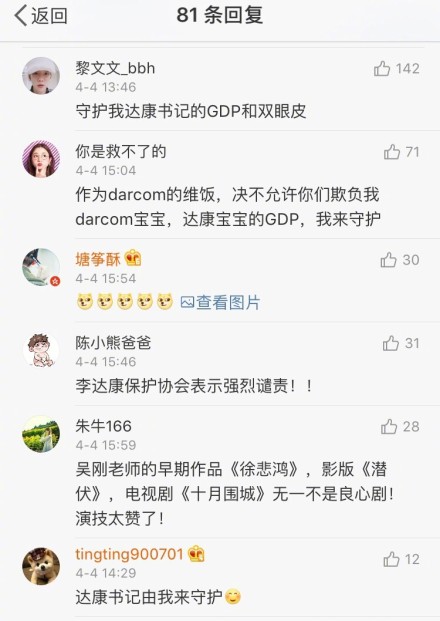 《人民的名义》李达康书记走红网络