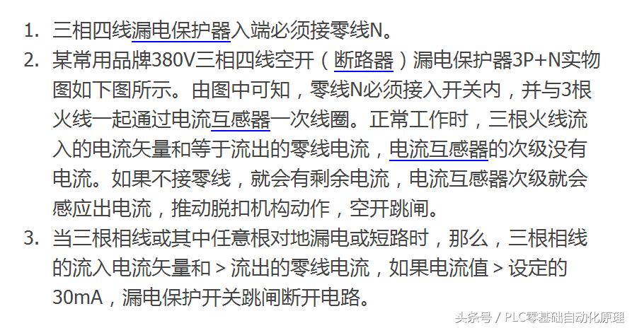 报警式漏电保护器如何防触电,铝线串联漏电保护器