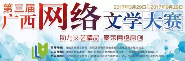 2019年广西网络文学大赛评奖结果,第五届广西网络文学大赛获奖作品