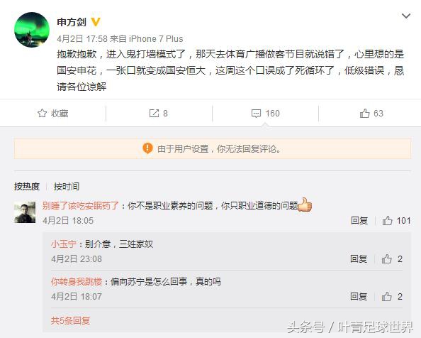 这位解说年薪400万=普通中国人80倍，却被球迷骂惨了