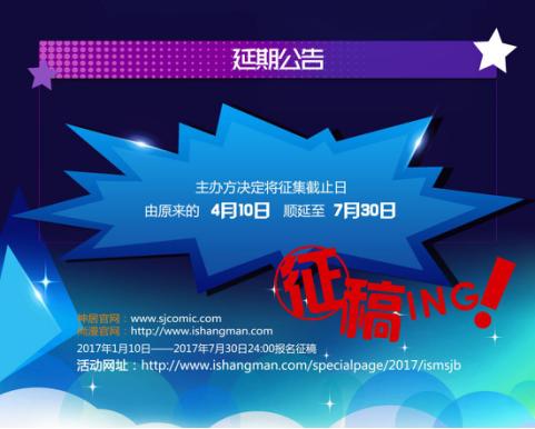 2017“神居杯”漫画创新大赛火爆进行，百度贴吧动漫强力加盟