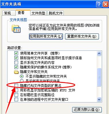隐藏已知文件扩展名无法改变,如何隐藏或显示文件扩展名