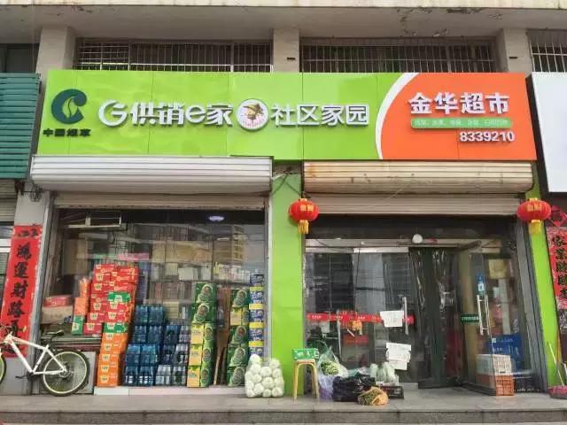 电商供销e家社区家园他们的合伙人是社区网红