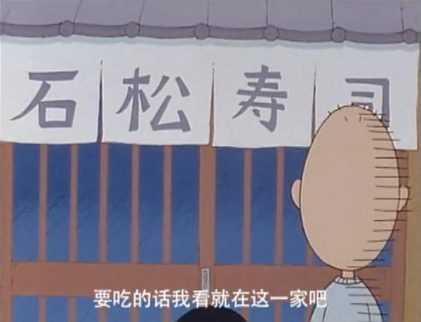 小丸子和爷爷吃很贵寿司视频,小丸子和爷爷去买东西