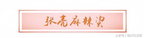 临沂比较火的麻辣烫,临沂美食推荐老店麻辣烫