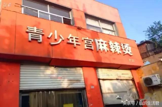 临沂比较火的麻辣烫,临沂美食推荐老店麻辣烫