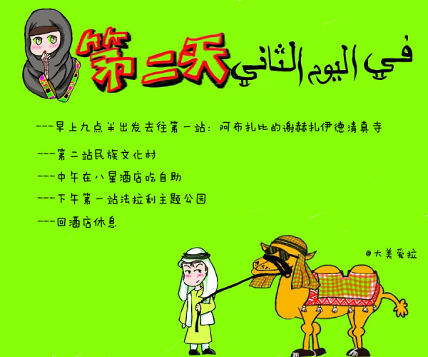 迪拜的旅行vlog,迪拜之旅vlog模板