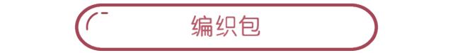 种草品牌的包包,种草最好的小众包