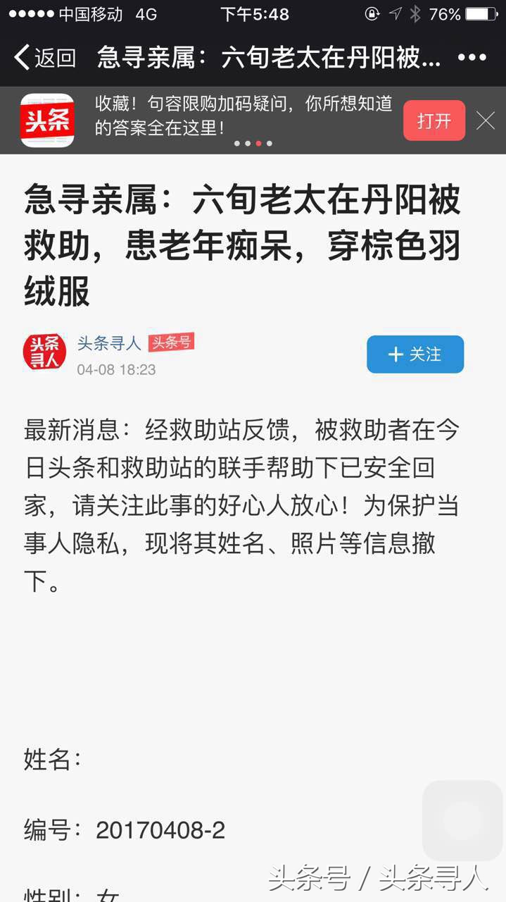 镇江六旬精神障碍老太离家走失亲戚看到寻人信息接其回家