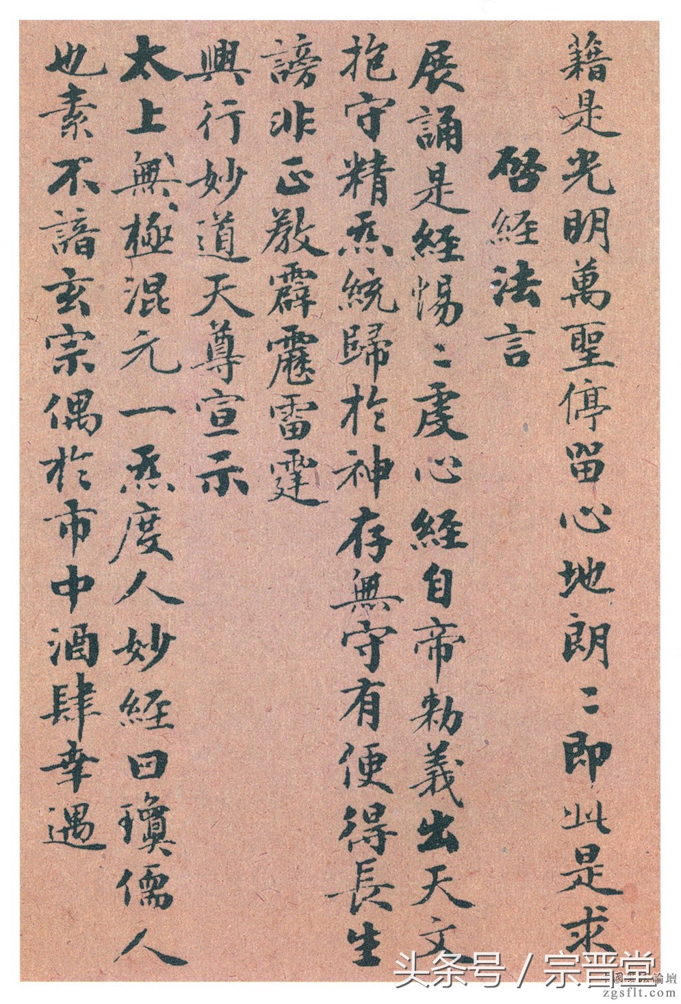 赵孟頫小楷太上老君,太上混元一气度人经