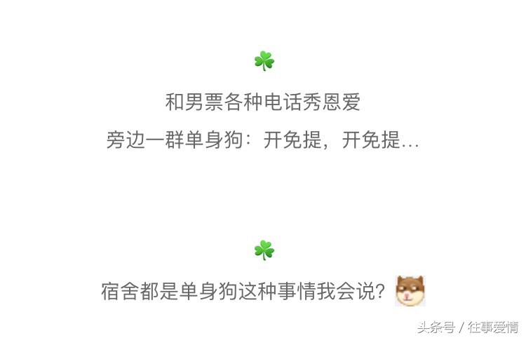 有一个特爱炫耀的室友,室友特别喜欢秀恩爱