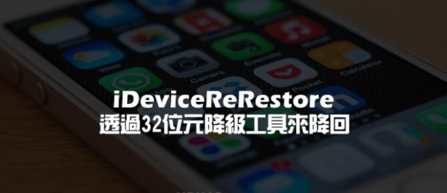 苹果ios9降级ios8.4.1,苹果ios怎么降级为10.3.2