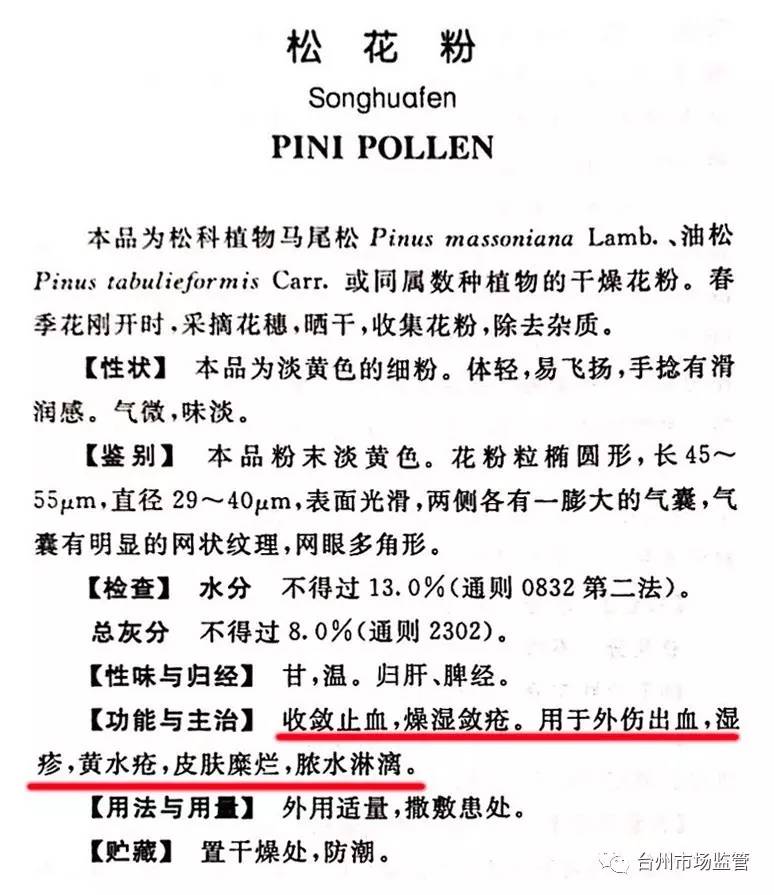 “天下第一粉”“包治百病”“返老还童”，真有这么神吗？