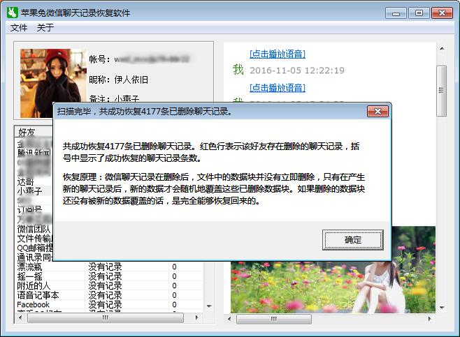 微信聊天记录删除了怎么恢复教程,最新微信删除聊天记录恢复的方法