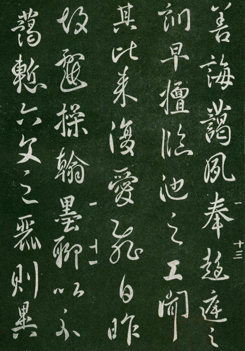 淳化阁帖阅读,淳化阁帖释文原文