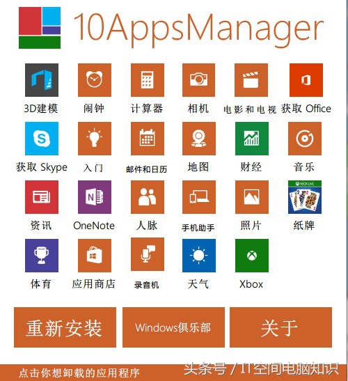 新装win10系统哪些软件能够删除,如何清理win10预装软件