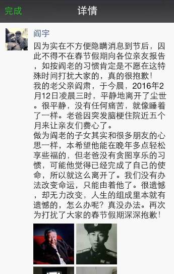 阎老走了，也许你熟悉舞台上的他，却未必了解生活中另一个他