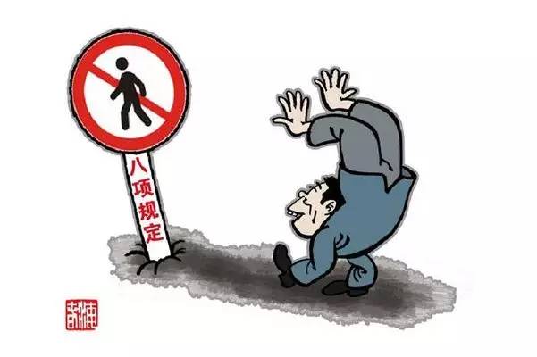 中纪委违反八项规定五起典型案例,中纪委内部违反八项规定典型案例