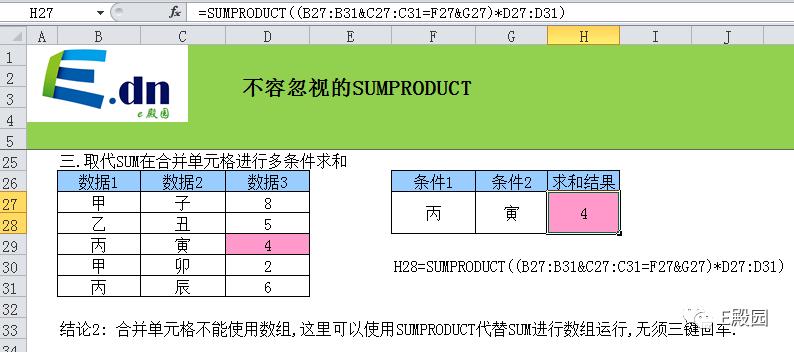 sumproduct的用处,sumproduct疏忽错误值