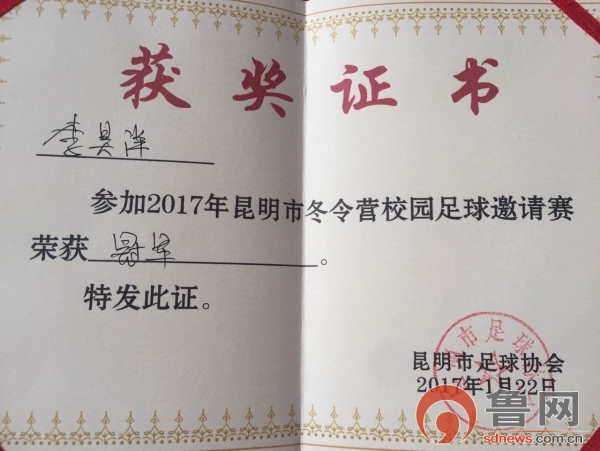 校园足球最佳球员奖金,校园足球最佳球员奖