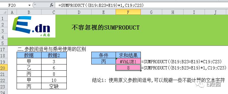 sumproduct的用处,sumproduct疏忽错误值