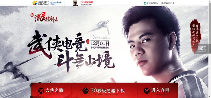 《流星蝴蝶剑》的第四颗星，于焉坠落