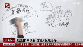 自贸区对居民有什么便利,宜昌自贸区带来的便利