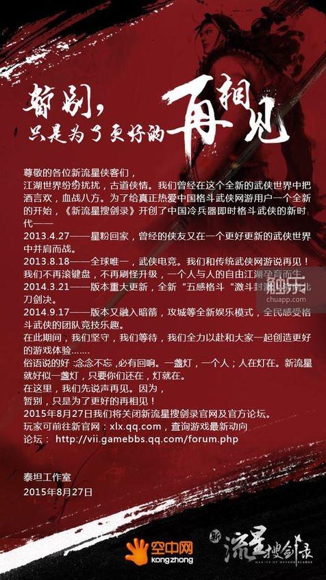《流星蝴蝶剑》的第四颗星，于焉坠落