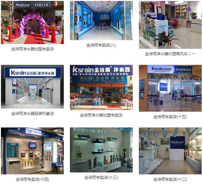 金诗雨净水器是十大品牌吗,净水器加盟该如何选择净水器品牌