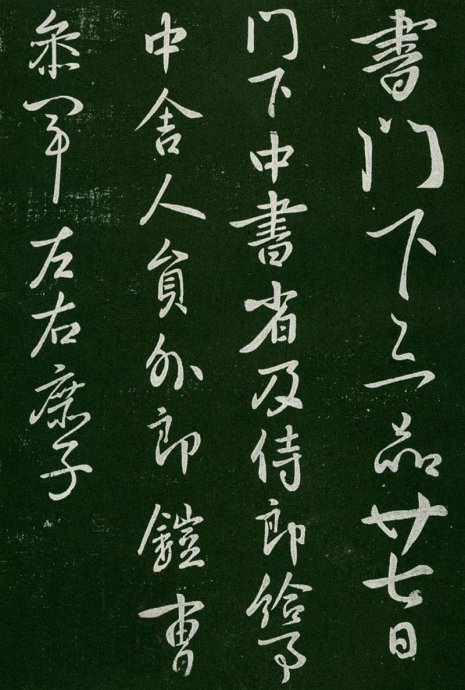 淳化阁帖阅读,淳化阁帖释文原文