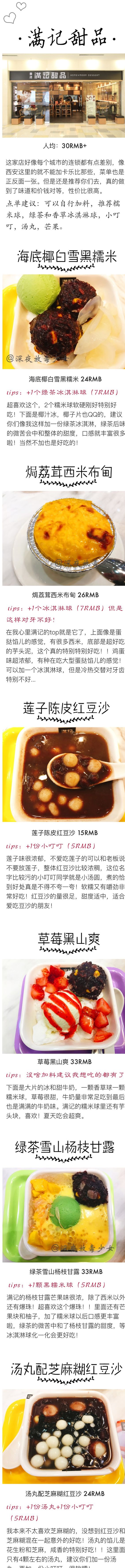 收藏！入驻太原的全国连锁8家甜品店点餐攻略