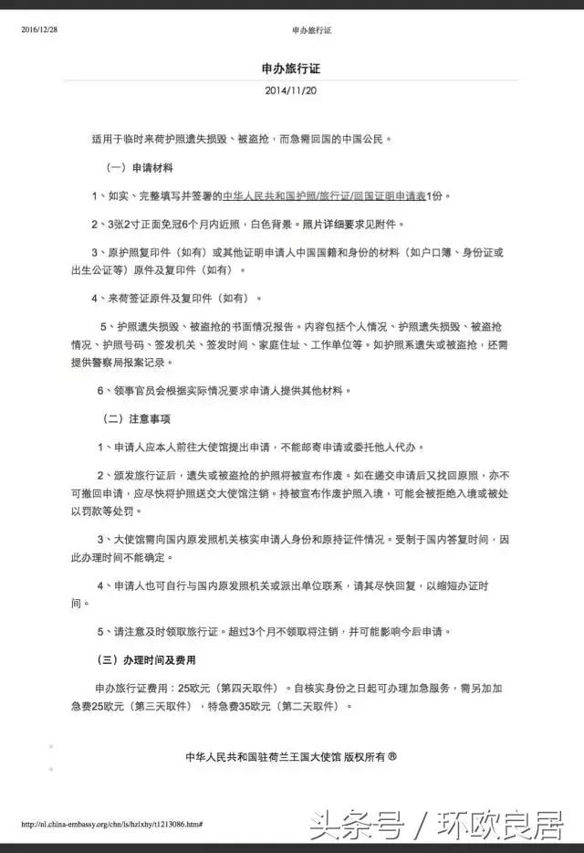 在荷兰丢失了护照该怎么办,在荷兰护照丢了怎么办如何回国