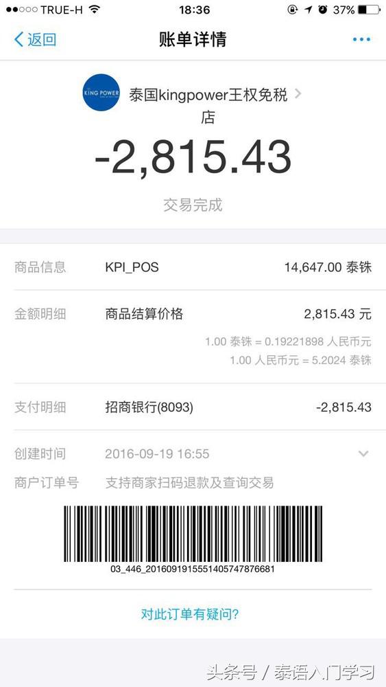曼谷购物之KingPower皇权免税店