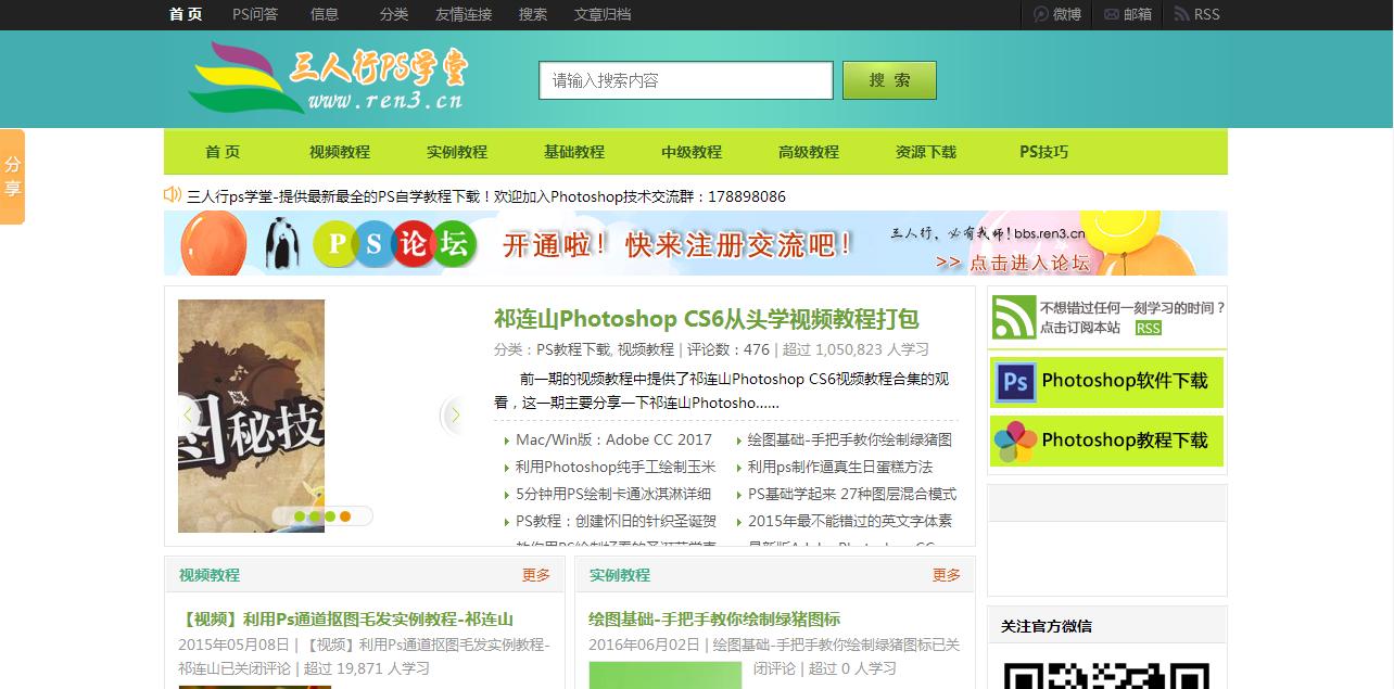 学习ps免费素材教程网站推荐,photoshop如何加入psd素材