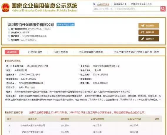 佰仟金融骗局,佰仟金融贷现金靠谱么