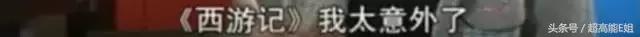 西游记杨洁六小龄童花絮,西游记杨洁六小龄童