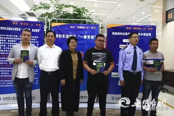 全省领先！台州网约车证“最多跑一次”，只用了18分钟