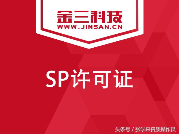 sp经营许可证去哪里办理,重庆铜梁sp经营许可证办事指南