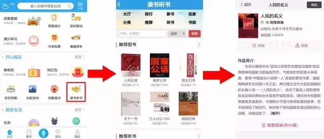 追剧太慢？《人民的名义》电子书在“我家亳州”APP能免费阅读