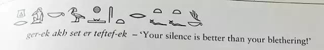 用古埃及文优雅地骂人，好想学圣书体呀！
