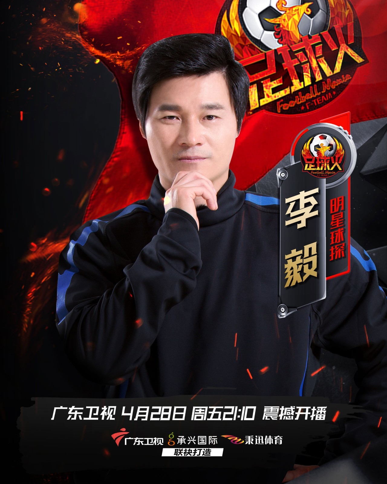 大帝李毅,大帝谈国足