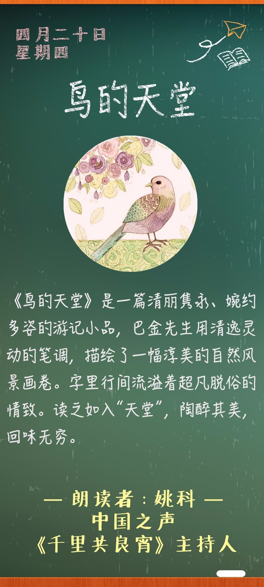 巴金散文鸟的天堂诵读,巴金短篇散文经典鸟的天堂