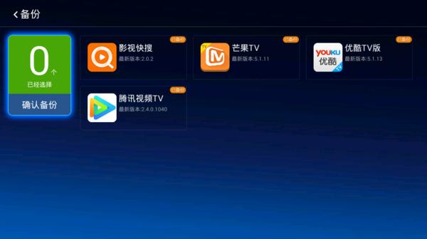 天猫魔盒备份软件攻略，当贝市场教你一键备份