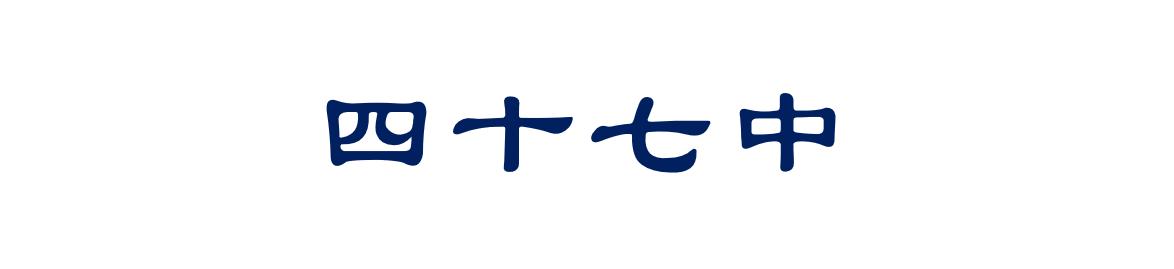 学校围观活动,围观校运会